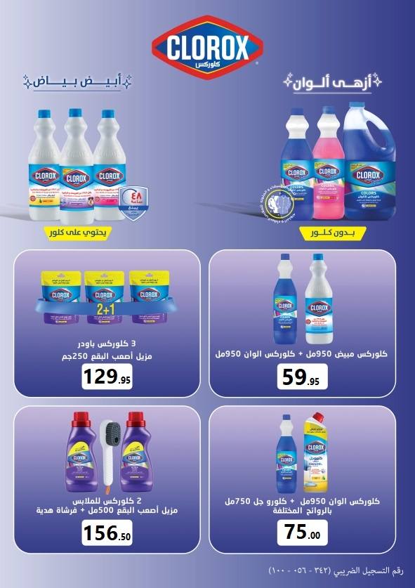 el-mahallawy offers from 2nov to 1nov 2025 عروض المحلاوي من 2 نوفمبر حتى 1 نوفمبر 2025 صفحة رقم 31